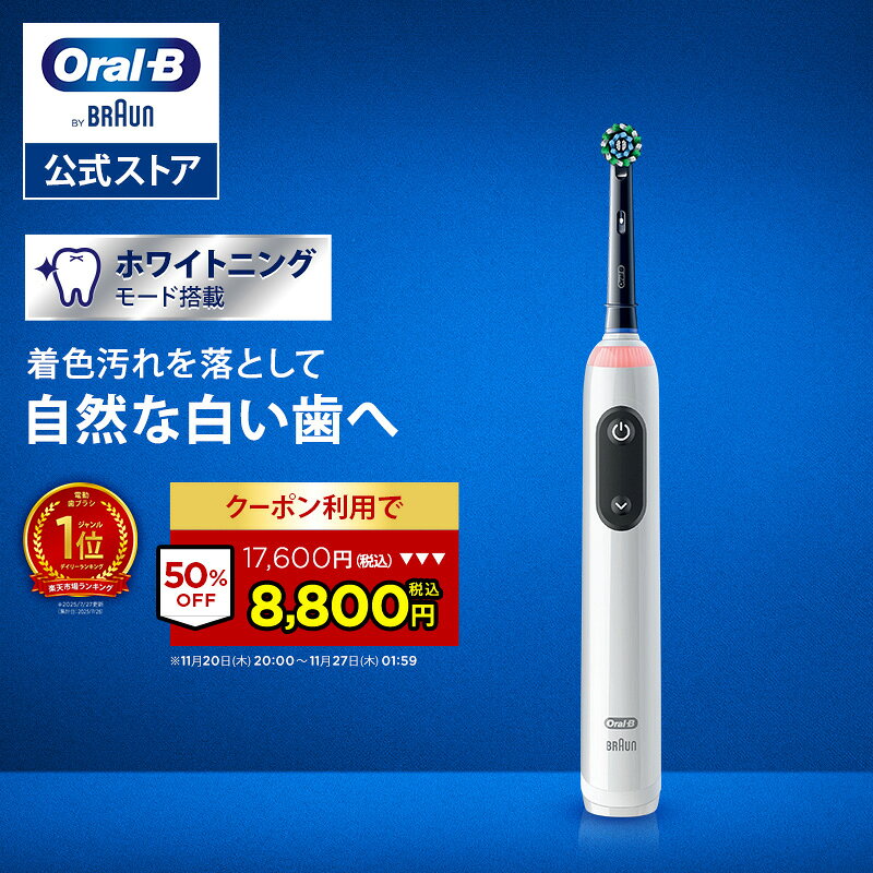 【クーポン利用で8.800円!11/20 20:00〜11/27 1:59】電動歯ブラシ ブラウン オーラルB プロ 3 | Braun Oral-B 公式スト...