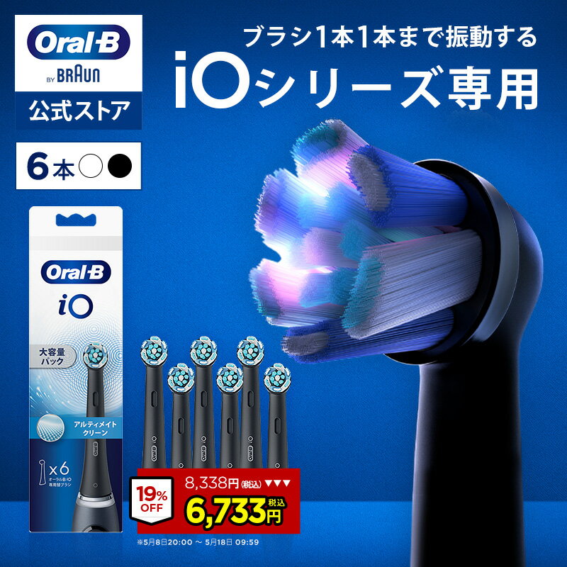 【19%OFF！5/8 20:00～5/18 9:59】【公式ストア】ブラウン オーラルB 替えブラシ アルティメイトクリーン 6本セット |Braun Oral-B 公式ストア 正規品 電動歯ブラシ 電動 歯ブラシ 電動ハブラシ oralb 大人用 大人 iO9 iO8 iO7 iO アイオー iO専用