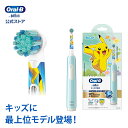 ブラウン オーラルB ポケモン 電動歯ブラシ キッズPRO|Braun Oral-B 電動 歯ブラシ 本体 ピカチュウ 子供 子供用 キッズ 歯磨き はみがき こども 子ども 小学生 プレゼント ギフト 男の子 誕生日 3歳 4歳 5歳 クリスマス cp01