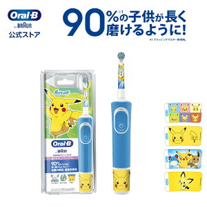 【リニューアル】ブラウン オーラルB ポケモン 電動歯ブラシ すみずみクリーンキッズ プレミアム|Braun Oral-B 電動 歯ブラシ 本体 ピカチュウ 子供 子供用 キッズ 歯磨き はみがき こども 子ども 小学生 プレゼント ギフト 男の子 誕生日 3歳 4歳 5歳 クリスマス