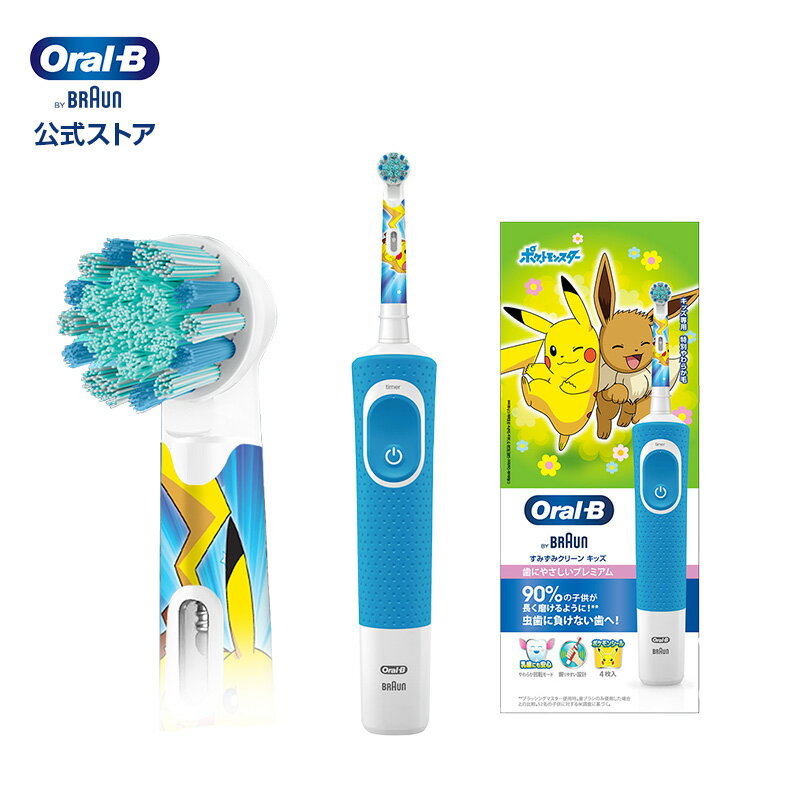 ブラウン オーラルB ポケモン 電動歯ブラシ すみずみクリーンキッズ プレミアム|Braun Oral-B 電動 歯ブラシ 本体 ピカチュウ 子供 子供用 キッズ 歯磨き はみがき こども 子ども 小学生 プレゼント ギフト 男の子 誕生日 3歳 4歳 5歳 クリスマス