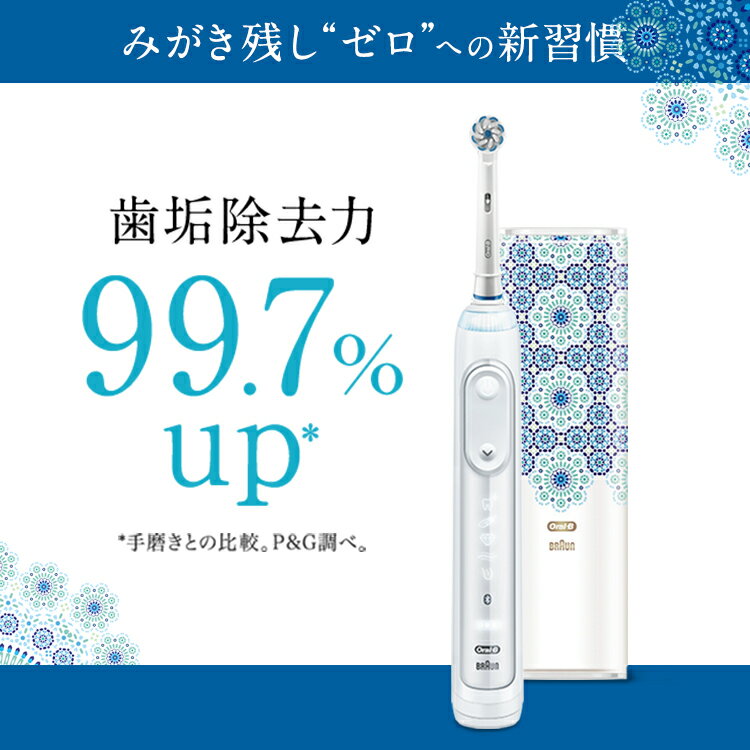 最新のbraun 9000 ブラウン Oral B アプリ 公式ストア電動 歯ブラシ オーラルケア オーラルb 回転 本体 携帯 電動歯ブラシ ジーニアス 極細 セット やわらか ホワイトニング 歯磨き はみがき 極細毛 子供 やわらかめ 電動ハブラシ Oralb 携帯 充電 充電式 電動は