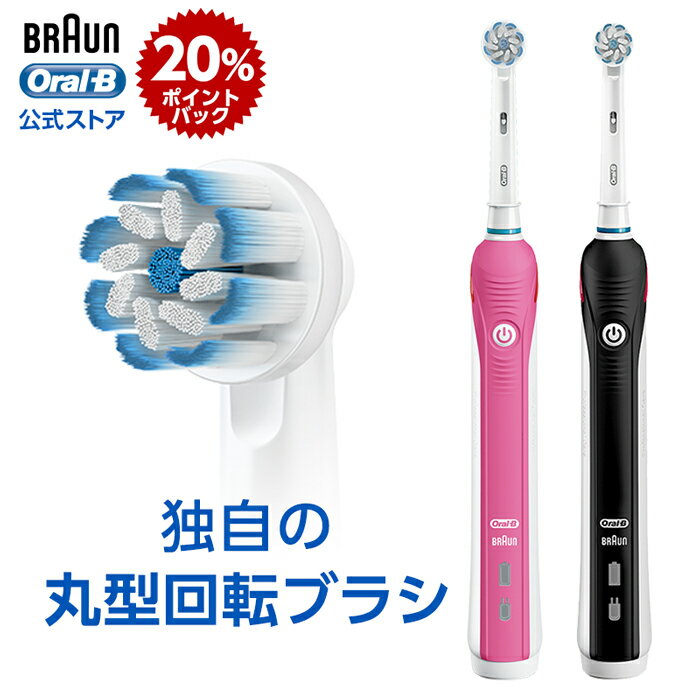 ブラウン オーラルB 電動歯ブラシ プロ 2000 | Braun Oral-B 公式ストアpro2000 電動 歯ブラシ 本体 回転 ベーシック ホワイトニング 電動ハブラシ oralb 歯磨き はみがき こども 電動はぶらし 充電式 携帯 歯石 除去 歯茎 歯 オーラルケア cp2