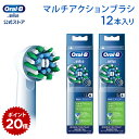 【交換カラーシグナル付き】ブラウン オーラルB 替えブラシ マルチアクションブラシ 12本入 EB50RX-6-EL |Braun Oral-B 公式ストアpro1 pro2 正規品 純正 電動歯ブラシ オーラル 替ブラシ ブラウンオーラルb 充電式 oralb はみがき iO以外 クーポン