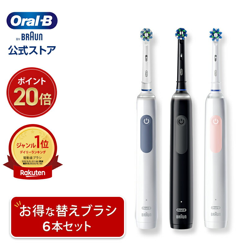 【お得な替えブラシ6本セット】ブラウン オーラルB 電動歯ブラシ プロ 2 替えブラシセット|Braun Oral-B 公式ストア pro2 電動 歯ブラシ 本体 ホワイトニング 電動ハブラシ 歯磨き はみがき 歯垢除去 オーラルビー oralb