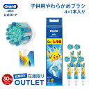 【数量限定！在庫限り OUTLET】ブラウン オーラルB 替えブラシ 子供用やわらかめブラシ ブルー 4+1本|Braun Oral-B 公式ストア 正規品 電動歯ブラシ すみずみクリーン 電動 歯ブラシ ポケモン 電動ハブラシ oralb 子供用 子供 ポケットモンスター キッズ eb10