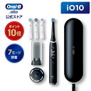 【新登場！次世代電動歯ブラシ】オーラルB 電動歯ブラシ iO10 Braun Oral-B 公式ストア 公式 電動 歯ブラシ 正規品 充電式 セット やわらかめ ホワイトニング 歯間 除去 電動ハブラシ 舌磨き オーラルケア iO