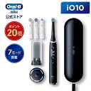 オーラルB 【新登場！次世代電動歯ブラシ】オーラルB 電動歯ブラシ iO10| Braun Oral-B 公式ストア 公式 電動 歯ブラシ 正規品 充電式 セット やわらかめ ホワイトニング 歯間 除去 電動ハブラシ 舌磨き オーラルケア iO