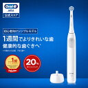 ブラウン オーラルB 電動歯ブラシ iO2 ホワイト |Braun Oral-B 公式ストア 公式 電動 歯ブラシ ハブラシ 正規品 充電式 セット 回転式 歯間 歯石 除去 大人 プレゼント 携帯 電動ハブラシ oralb はみがき iO