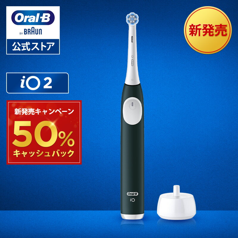 【iOシリーズ新登場！】ブラウン オーラルB 電動歯ブラシ iO2 グリーン |Braun Oral-B 公式ストア 公式 電動 歯ブラシ ハブラシ 正規品 充電式 セット 回転式 歯間 歯石 除去 大人 プレゼント 携帯 電動ハブラシ oralb はみがき iOのサムネイル