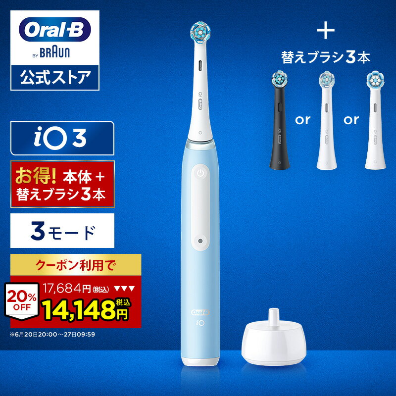 ブラウン オーラルB 電動歯ブラシ iO