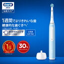 ブラウン オーラルB 電動歯ブラシ iO3 アイスブルー |Braun Oral-B 公式ストア 公式 電動 歯ブラシ ハブラシ 正規品 充電式 セット 回転式 歯間 歯石 除去 大人 プレゼント 携帯 電動ハブラシ oralb はみがき iO