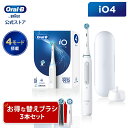 オーラルB ブラウン オーラルB 電動歯ブラシ iO4 替えブラシ3本セット |Braun Oral-B 公式ストア 公式 電動 歯ブラシ ハブラシ 正規品 充電式 回転式 歯間 歯石 除去 極細毛 大人 プレゼント 携帯 電動ハブラシ oralb はみがき iO