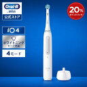 ブラウン オーラルB 電動歯ブラシ iO4 クワイトホワイト |Braun Oral-B 公式ストア 公式 電動 歯ブラシ ハブラシ 正規品 充電式 やわらかめ...