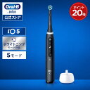 ブラウン オーラルB 電動歯ブラシ iO5 マットブラック |Braun Oral-B 公式ストア 公式 電動 歯ブラシ ハブラシ 正規品 充電式 セット 回転...