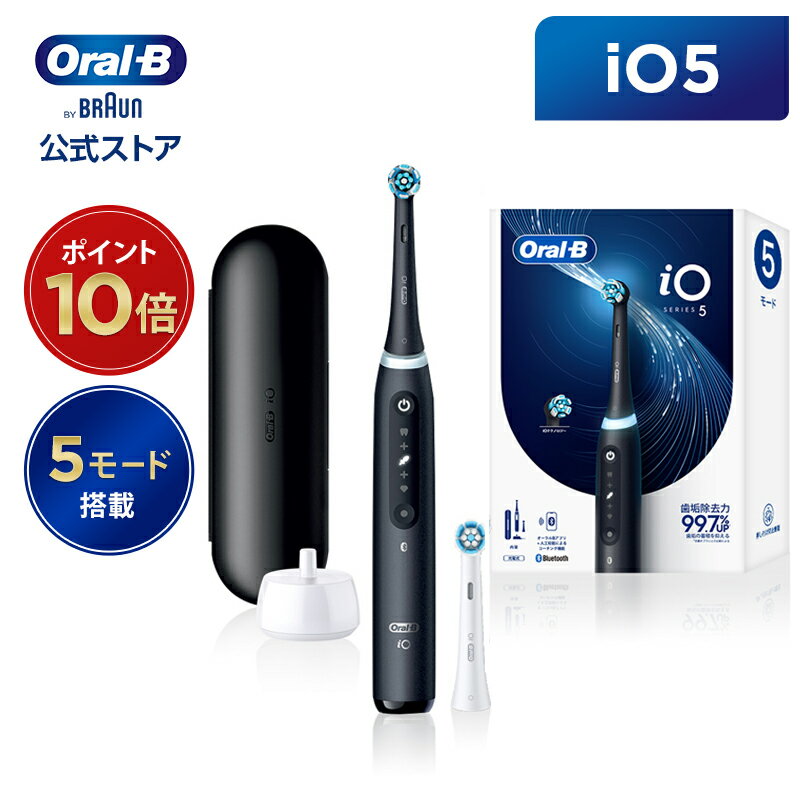 オーラルB 【iOシリーズ新登場！】ブラウン オーラルB 電動歯ブラシ iO5 マットブラック |Braun Oral-B 公式ストア 公式 電動 歯ブラシ ハブラシ 正規品 充電式 セット 回転式 歯間 歯石 除去 大人 携帯 電動ハブラシ oralb はみがき iO