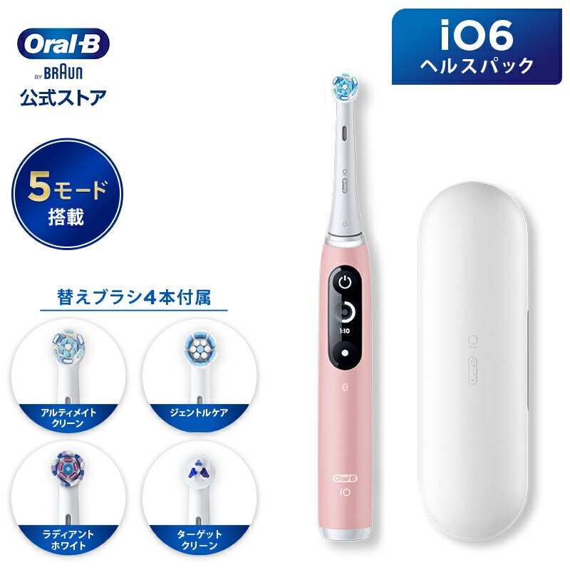 ブラウン 【オールインワンセット】ブラウン オーラルB 電動歯ブラシ iO6 ピンクサンド ヘルスパック |Braun Oral-B 公式ストア 公式 電動 歯ブラシ ハブラシ 正規品 充電式 やわらかめ ホワイトニング ブラシ 回転式 歯間 歯石 除去 極細毛 大人 プレゼント 電動ハブラシ oralb