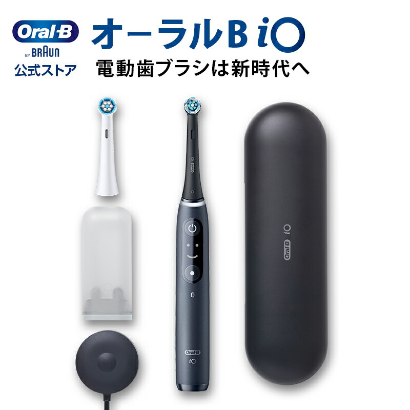 ブラウン オーラルB 電動歯ブラシ iO7 |Braun Oral-B 公式ストア 公式 電動 歯ブラシ ハブラシ 正規品 充電式 セット 回転式 歯間 歯石 除去 極細毛 大人 プレゼント 携帯 電動ハブラシ oralb はみがき iO