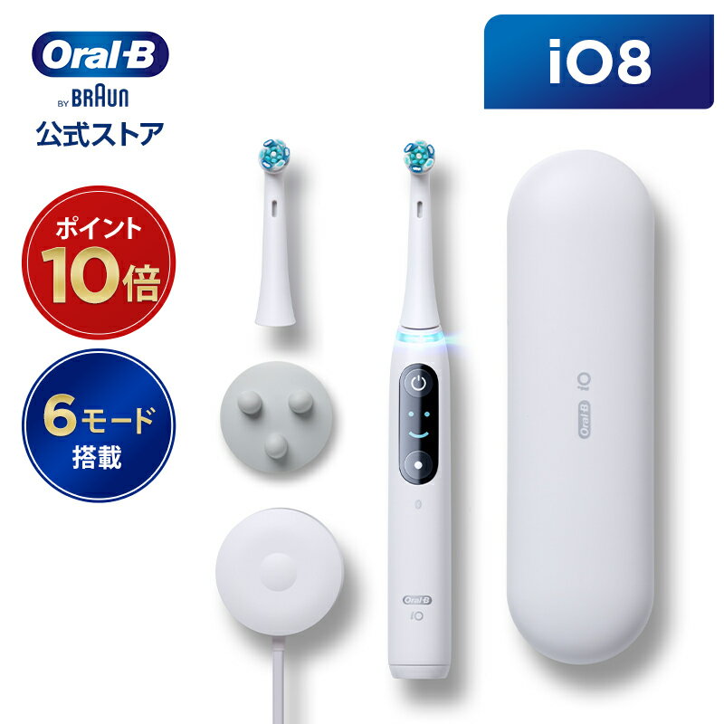 ブラウン オーラルB 電動歯ブラシ iO8 |Braun Oral-B 公式ストア 公式 電動 歯ブラシ ハブラシ 正規品 充電式 やわらかめ ホワイトニング ブラシ 回転式 歯石 除去 大人 プレゼント 携帯 電動ハブラシ oralb はみがき iO