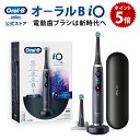 【スッキリで紹介されました】オーラルB 電動歯ブラシ iO9 | Braun Oral-B 公式ストア 公式 電動 歯ブラシ 正規品 充電式 セット やわらかめ ホワイトニング 歯間 歯石 除去 電動ハブラシ 舌磨き オーラルケア iO