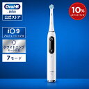 オーラルB 電動歯ブラシ iO9 プロフェッショナル 歯科医院モデル | Braun Oral-B 公式ストア 公式 電動 歯ブラシ 正規品 充電式 セット や...