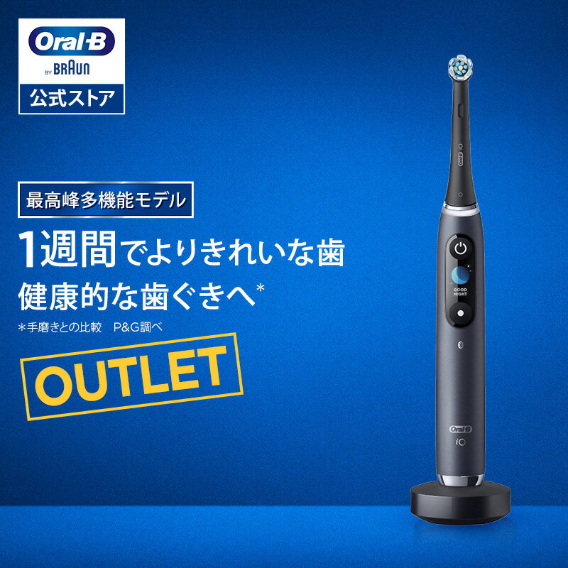 【数量限定!在庫限り OUTLET】【次世代電動歯ブラシ】オーラルB 電動歯ブラシ iO9 | Braun Oral-B 公式ストア 公式 電動 歯ブラシ 正規...