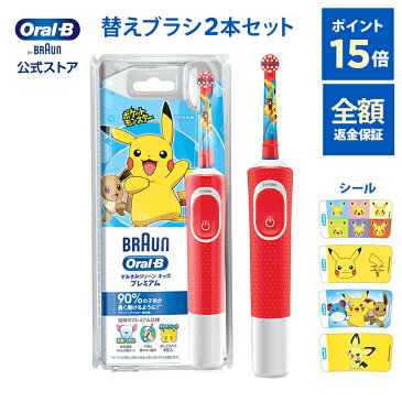 ブラウン オーラルB ポケモン 電動歯ブラシ すみずみクリーンキッズ プレミアム 替えブラシ2本セット|電動 歯ブラシ 本体 ピカチュウ 子供 子供用 キッズ Pokemon 歯磨き はみがき こども 子ども oralb プレゼント 男の子 女の子 誕生日 クリスマス クリスマスプレゼント