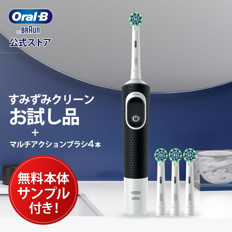 ブラウン オーラルB 替えブラシ マルチアクションブラシ 4本+すみずみクリーンサンプル付き |Braun Oral-B 公式ストア pro1 pro2 正規品 純正 電動歯ブラシ オーラル 替ブラシ ブラウンオーラルb 充電 oralb はみがき iO以外