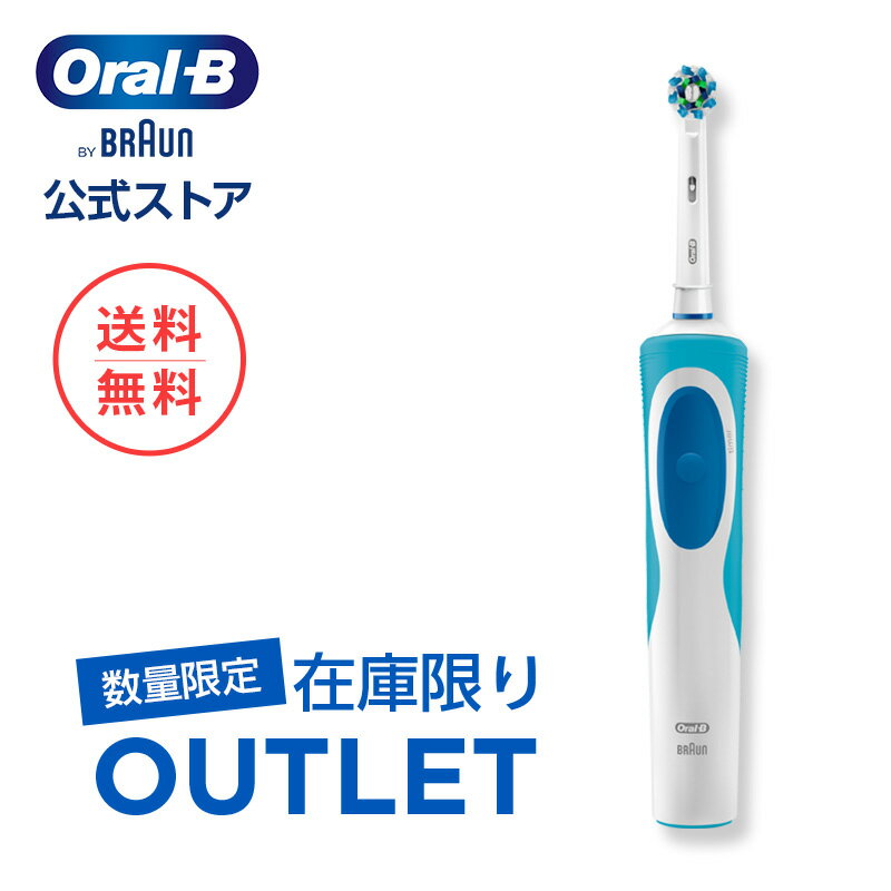 【数量限定！在庫限り OUTLET】ブラウン オーラルB 電動歯ブラシ すみずみクリーン|Braun Oral-B 公式ストア電動 ハ…