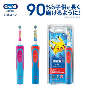 【リニューアル】ブラウン オーラルB ポケモン 電動歯ブラシ すみずみクリーンキッズ | Braun Oral-B 電動 歯ブラシ 本体 ピカチュウ 子供 子供用 キッズ 子ども 歯磨き はみがき ギフト 小学校 女の子 こども 小学生 プレゼント ギフト 誕生日 3歳 4歳 5歳 クリスマス