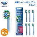 ブラウン オーラルB 替えブラシ 歯間ワイパー付 ブラシ 6本セット EB25RX-6-EL|Braun Oral-B 公式ストア ジーニアス9000 pro1 pro2 正規品 純正 電動歯ブラシ オーラル 替ブラシ ブラウンオーラルb oralb はみがき iO以外