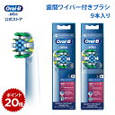 【交換カラーシグナル付き】ブラウン オーラルB 替えブラシ 歯間ワイパー付 ブラシ 9本セット Braun Oral-B 公式ストア ジーニアス9000 pro2000 pro2 正規品 純正 電動歯ブラシ オーラル 替ブラシ ブラウンオーラルb oralb はみがき iO以外