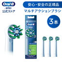 ブラウン オーラルB 替えブラシ 交換カラーシグナル付きマルチアクションブラシ 3本入 EB50RX-3-EL|Braun Oral-B 公式ストア pro1 pro2 正規品 純正 電動歯ブラシ オーラル 替ブラシ ブラウンオーラルb 充電 oralb はみがき iO以外