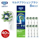 【交換カラーシグナル付き】ブラウン オーラルB 替えブラシ マルチアクションブラシ 8本入|Braun Oral-B 公式ストア ジーニアス9000 pro2000 pro2 正規品 電動歯ブラシ オーラル 替ブラシ ブラウンオーラルb oralb はみがき iO以外