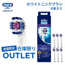 【数量限定！在庫限り OUTLET】【安心・安全の日本正規品を】ブラウン オーラルB 替えブラシ ホワイトニングブラシ 6本入り EB18-6-ELN |Braun Oral-B 公式ストア ヘッド コンパクト pro1 pro2 pro3 正規品 純正 電動歯ブラシ オーラル 替え 替ブラシ oralb はみがき iO以外