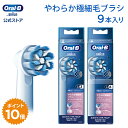 【Xフィラメント搭載】ブラウン オーラルB 替えブラシ やわらか極細毛ブラシ 9本入 EB60X-3-EL EB60X-6-EL |Braun Oral-B 公式ストア pro1 pro2 正規品 純正 電動歯ブラシ オーラル 替ブラシ ブラウンオーラルb 充電式 oralb はみがき iO以外 oralb はみがき iO以外