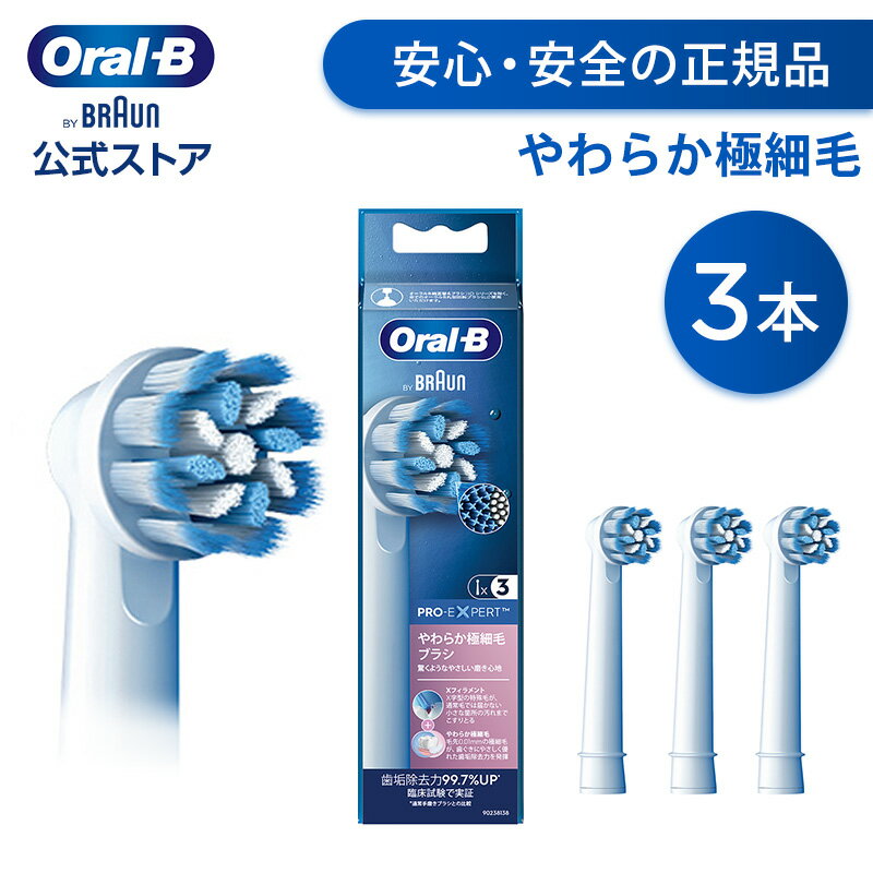  KiȂ99.7%UP̎C  XtBg uE I[B ւuV 炩ɍזуuV 3{ EB60X-3-EL |Braun Oral-B XgA pro1 pro2 Ki  duV I[ փuV uEI[b [d oralb ݂͂ iOȊO