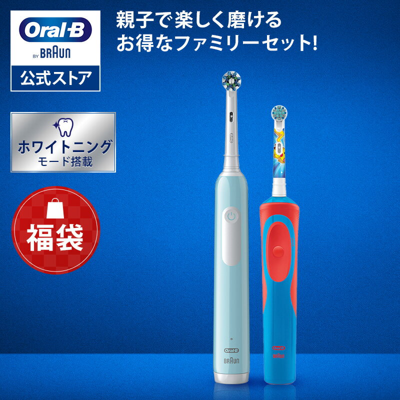 【福袋】【お得なファミリーセット】電動歯ブラシ ブラウン オーラルB プロ 1& すみずみクリーンキッズ ファミリーセット| Braun Oral-B 公式ストア pro1 電動 歯ブラシ 本体 ホワイトニング 電動ハブラシ 歯磨き はみがき 歯垢除去 オーラル オーラルビー oralbのサムネイル