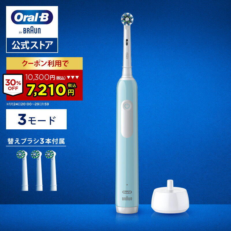 【クーポン利用で7,210円！～1/29(水)1:59まで】電動歯ブラシ ブラウン オーラルB プロ 1替えブラシセット| Braun Oral-B 公式ストア pro1 電動 歯ブラシ 本体 ホワイトニング 電動ハブラシ 歯磨き はみがき 歯垢除去 オーラル oralb