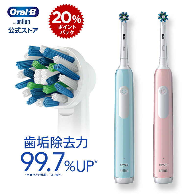 【PROシリーズ新モデル】電動歯ブラシ ブラウン オーラルB プロ 1| Braun Oral-B 公式ストア pro1 電動 歯ブラシ 本体 ホワイトニング 電動ハブラシ 歯磨き はみがき 歯垢除去 オーラル オーラルビー cp04