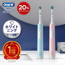 【数量限定！購入特典付き】電動歯ブラシ ブラウン オーラルB プロ 1 Braun Oral-B 公式ストア pro1 電動 歯ブラシ 本体 ホワイトニング 電動ハブラシ 歯磨き はみがき 歯垢除去 オーラル オーラルビー oralb