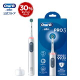 【公式店限定】電動歯ブラシ ブラウン オーラルB プロ 3 | Braun Oral-B 公式ストア pro3 電動 歯ブラシ 本体 ホワイトニング 電動ハブラシ 歯磨き はみがき 歯垢除去 オーラル オーラルビー oralb