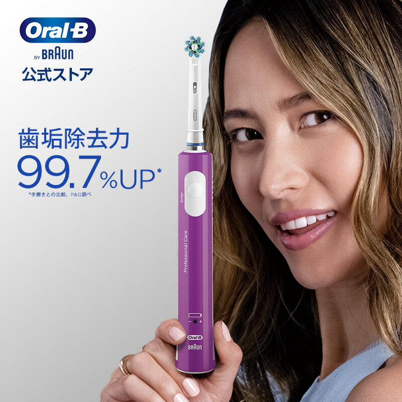 【日本歯科医師会推薦】ブラウン オーラルB 電動歯ブラシ pro450 プラムピンク D165231APK| Braun Oral-B 公式ストア プロ450 電動 歯ブラシ 本体 回転 ホワイトニング 電動ハブラシ はぶらし 歯茎 歯 大人 歯石 除去 オーラルケア 歯茎 歯 oralb はみがき