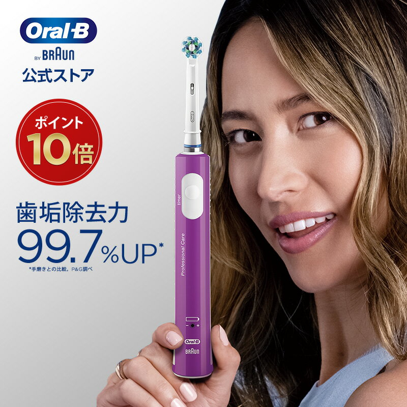 【日本歯科医師会推薦】ブラウン オーラルB 電動歯ブラシ pro450 プラムピンク D165231APK| Braun Oral-B 公式ストア プロ450 電動 歯ブラシ 本体 回転 ホワイトニング 電動ハブラシ はぶらし 歯茎 歯 大人 歯石 除去 オーラルケア 歯茎 歯 oralb はみがき