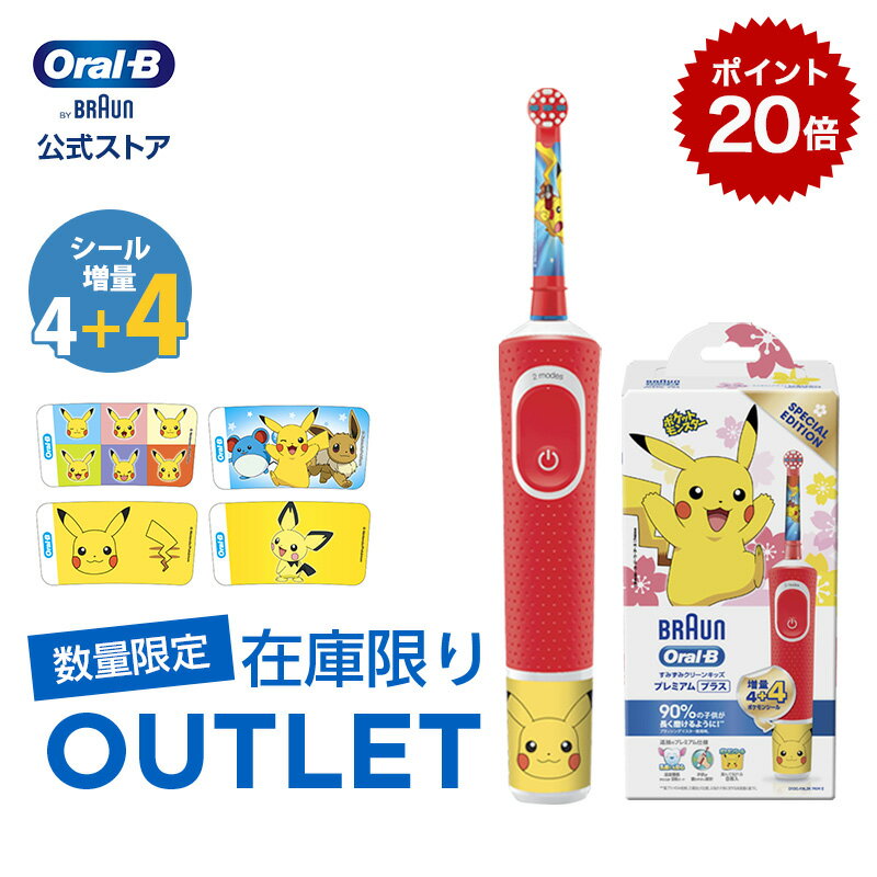 【数量限定！在庫限り OUTLET】ブラウン オーラルB ポ