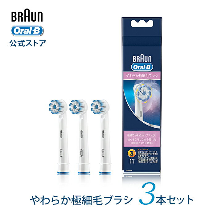 ブラウン オーラルB 替えブラシ やわらか極細毛ブラシ 3本入り EB60-3-EL | Braun Oral-B 公式ストアスマート7000/5000/4000 ジーニアス9000 pro2000/500 すみずみクリーン 対応 ブラシ セット 替え 電動ハブラシ 電動歯ブラシ やわらかめ 電動 歯ブラシ 替え歯ブラシ