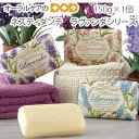 【マラソン限定!P2倍!】ネスティダンテ ラヴァンダ シリーズ 150g 1個 100%植物性ソープ 石鹸 せっけん 石けん 固形 高級 海外ブランド イタリア製 バスサイズ ギフト【メール便可 6個まで】