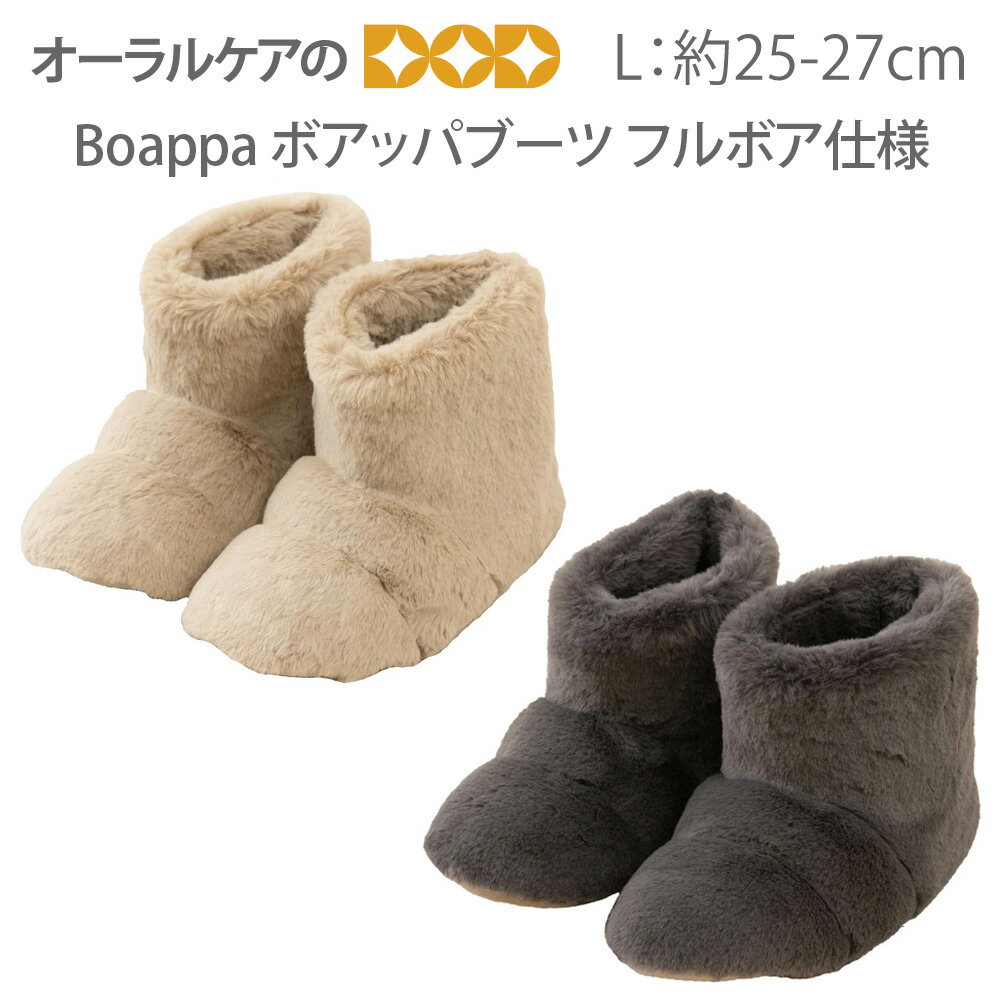 【BF限定！P2倍！】S.D.S Boappaシリーズ『Boappa（ボアッパ）/ブーツ』フルボア仕様 L約25-27cm【メー..