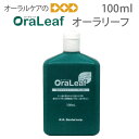 （送料別）薬用マウスウォッシュ オーラリーフ 1本（100ml） 口臭予防/対策 医薬部外品