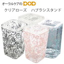 【スーパーセール限定!P2倍!】【クリアローズ】ハブラシスタンド/クリア+バラ模様入りの洗面雑貨【メール便不可】